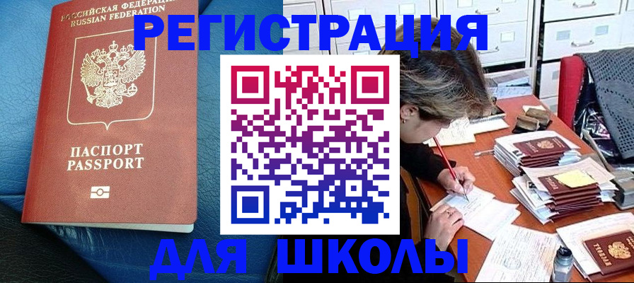 прописка для школы в Питкяранте